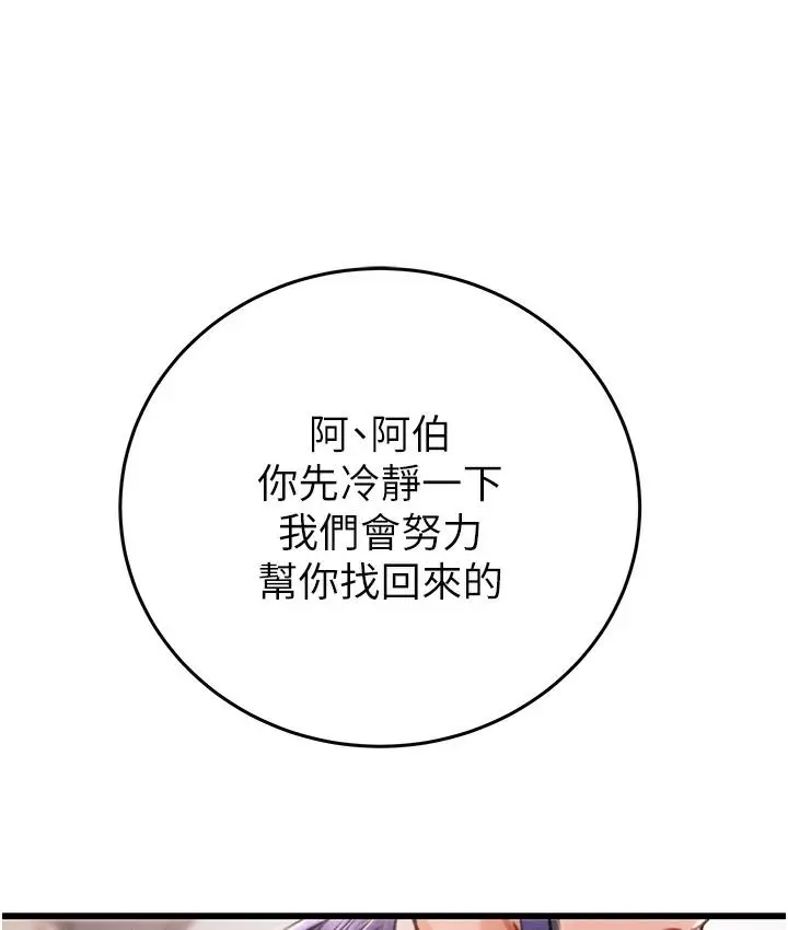 漫画《掠夺行动》第1话第202张图
