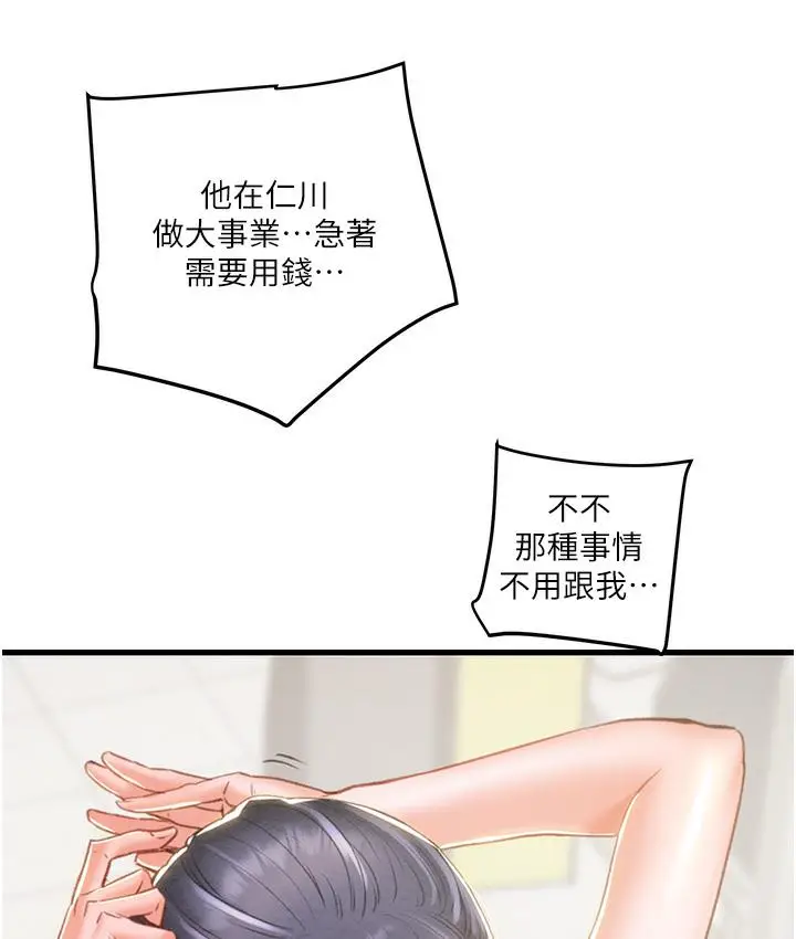 漫画《掠夺行动》第1话第208张图