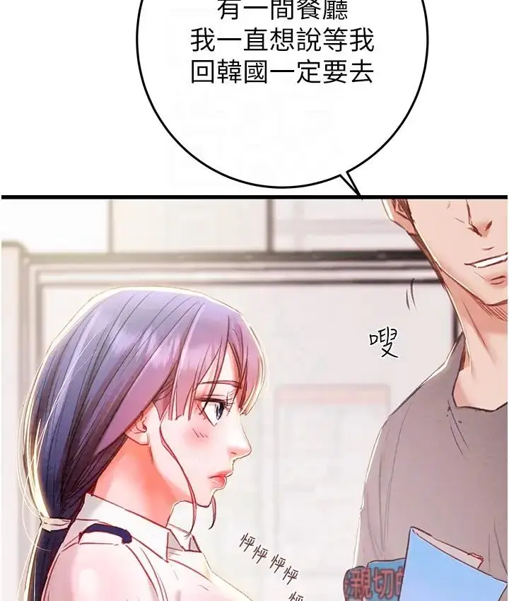 漫画《掠夺行动》第2话第112张图