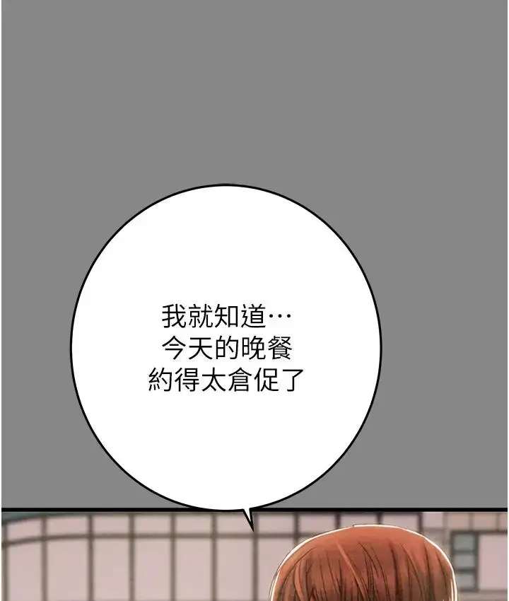 漫画《掠夺行动》第2话第144张图