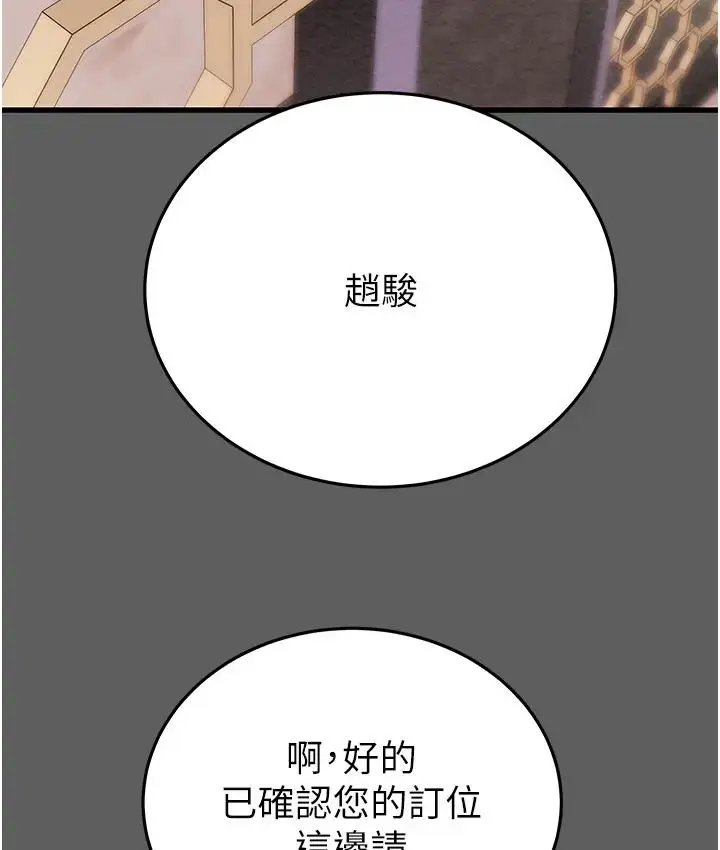 漫画《掠夺行动》第2话第156张图