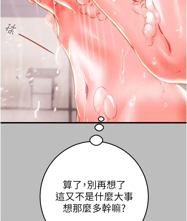 漫画《掠夺行动》第2话第72张图
