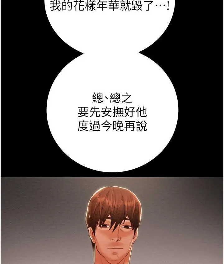 漫画《掠夺行动》第3话第151张图