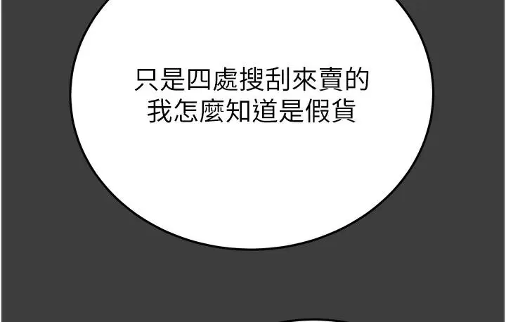 漫画《掠夺行动》第3话第16张图