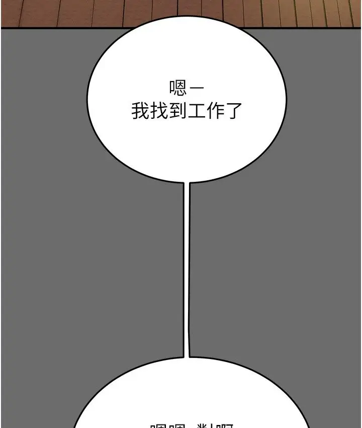 漫画《掠夺行动》第3话第163张图