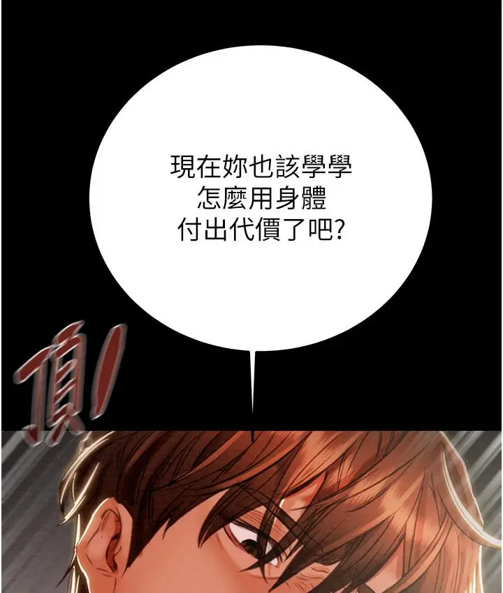 漫画《掠夺行动》第3话第198张图