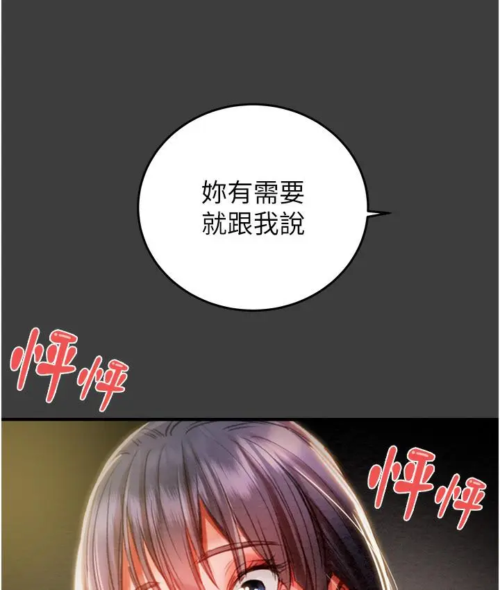 漫画《掠夺行动》第3话第43张图