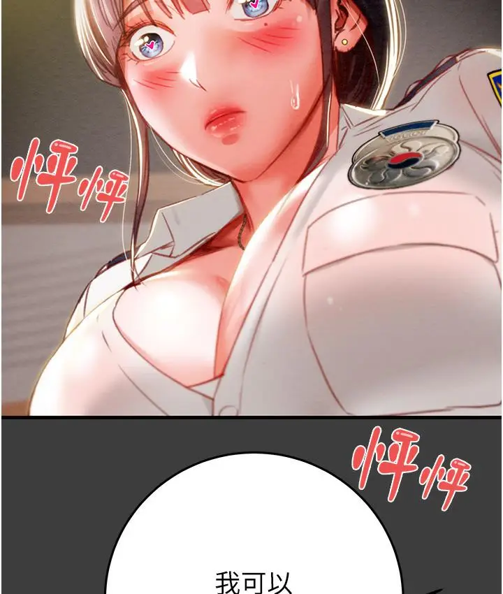 漫画《掠夺行动》第3话第44张图