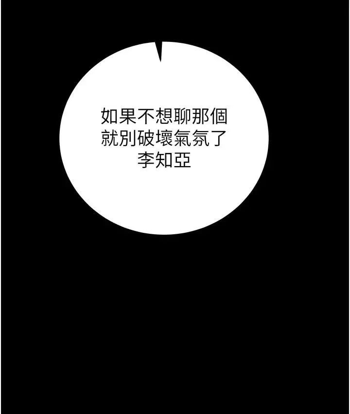 漫画《掠夺行动》第3话第81张图