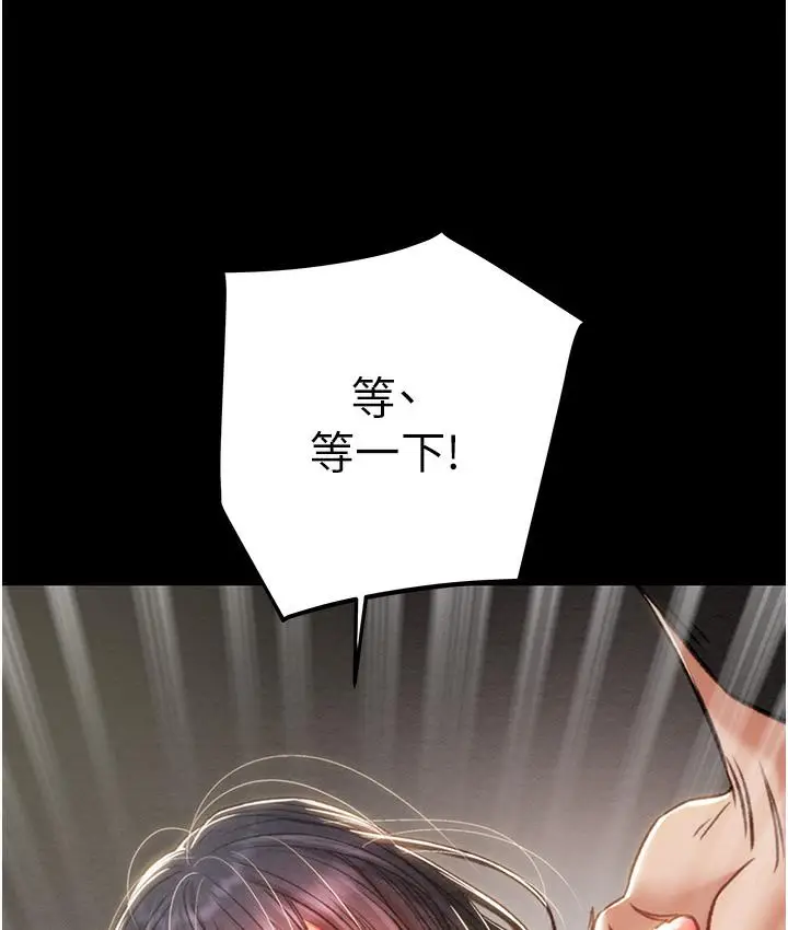 漫画《掠夺行动》第3话第82张图