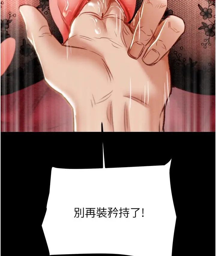 漫画《掠夺行动》第3话第97张图