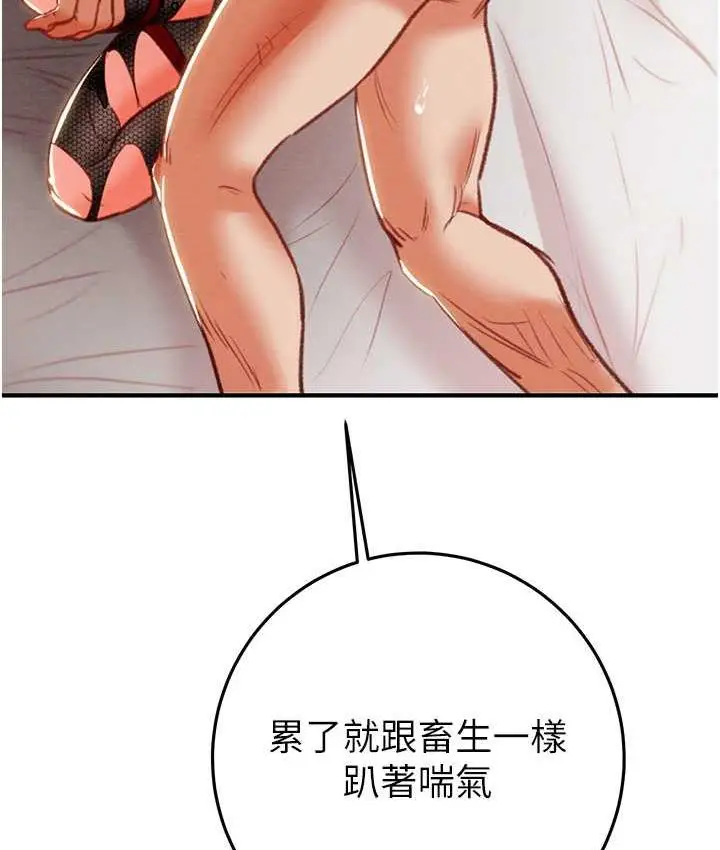 漫画《掠夺行动》第4话第112张图