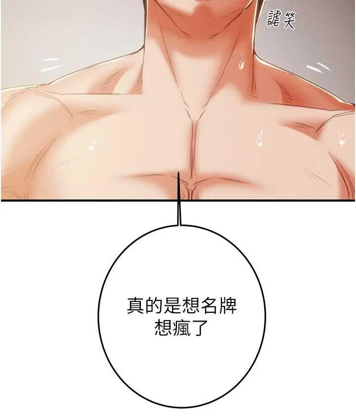 漫画《掠夺行动》第4话第140张图