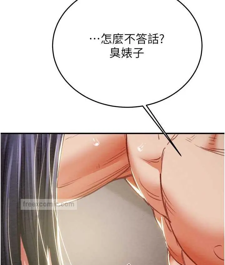 漫画《掠夺行动》第4话第152张图