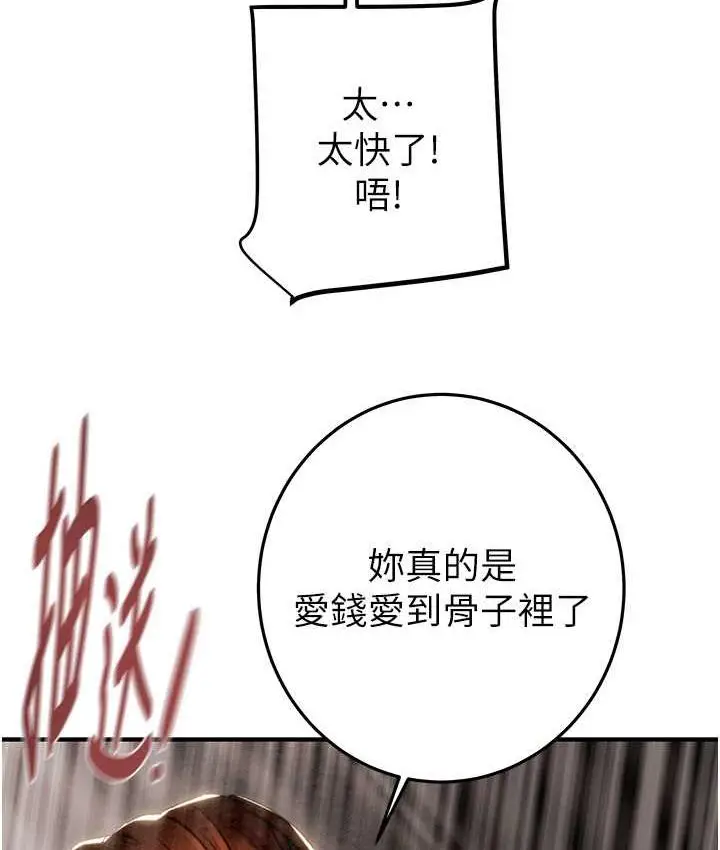 漫画《掠夺行动》第4话第170张图