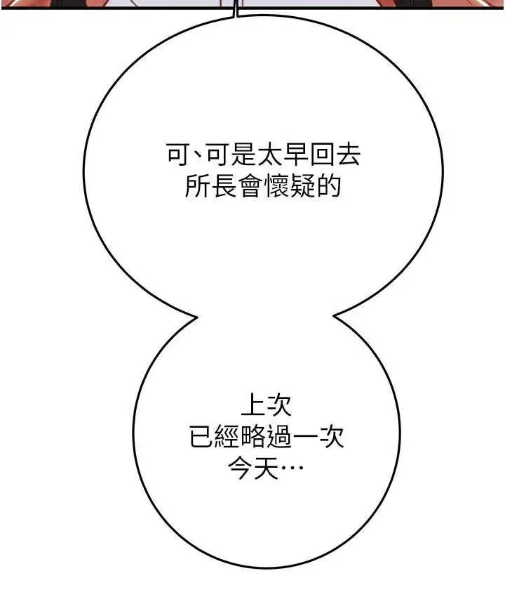 漫画《掠夺行动》第4话第205张图
