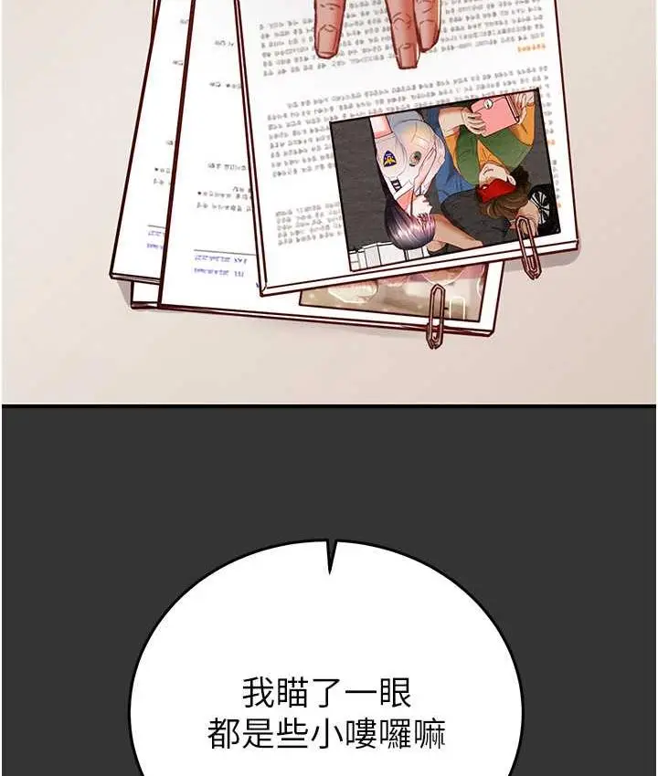 漫画《掠夺行动》第4话第25张图