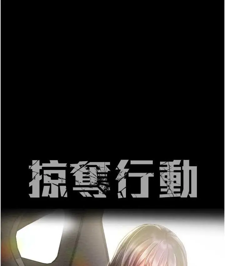 漫画《掠夺行动》第4话第46张图