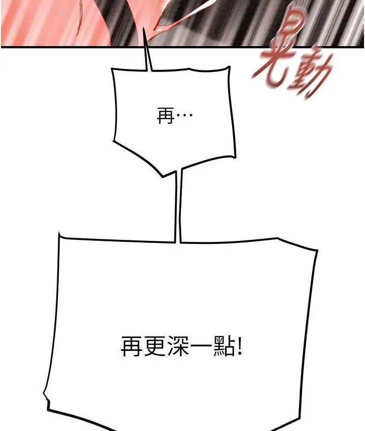 漫画《掠夺行动》第4话第87张图