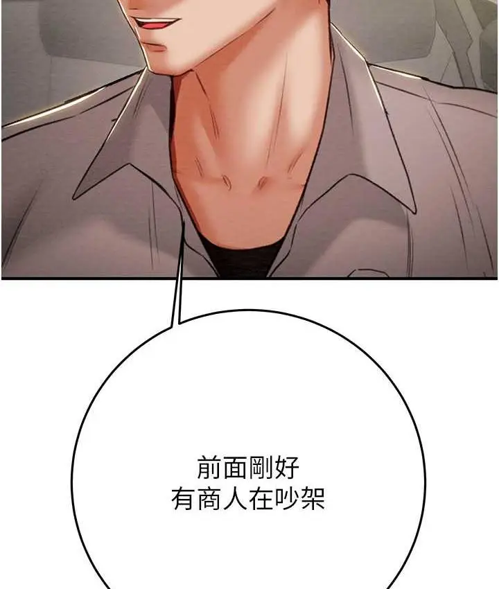 漫画《掠夺行动》第5话第48张图