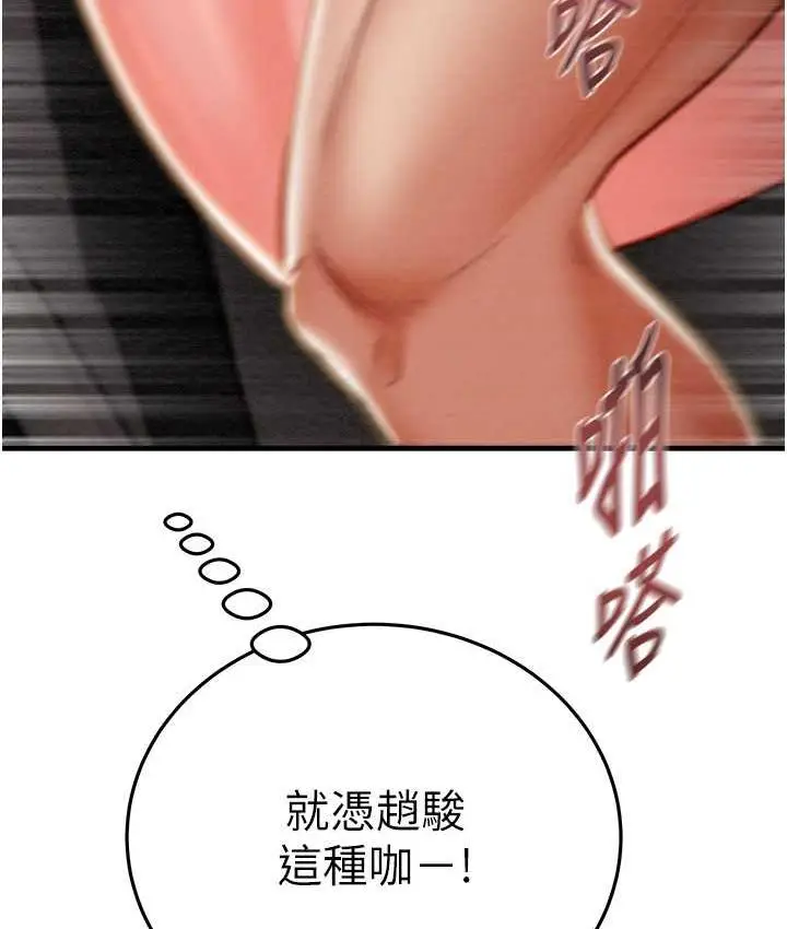 漫画《掠夺行动》第6话第112张图