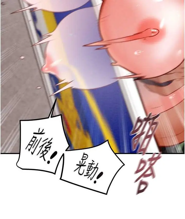 漫画《掠夺行动》第6话第147张图