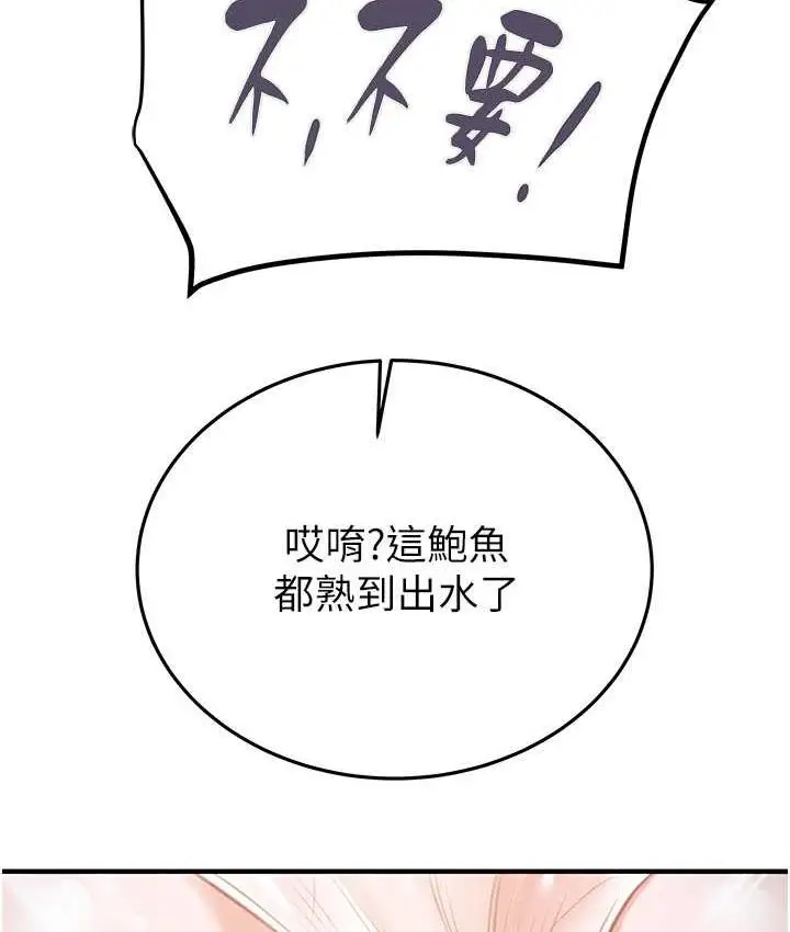 漫画《掠夺行动》第6话第44张图