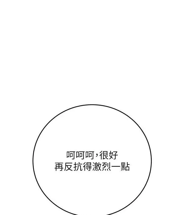 漫画《掠夺行动》第6话第59张图