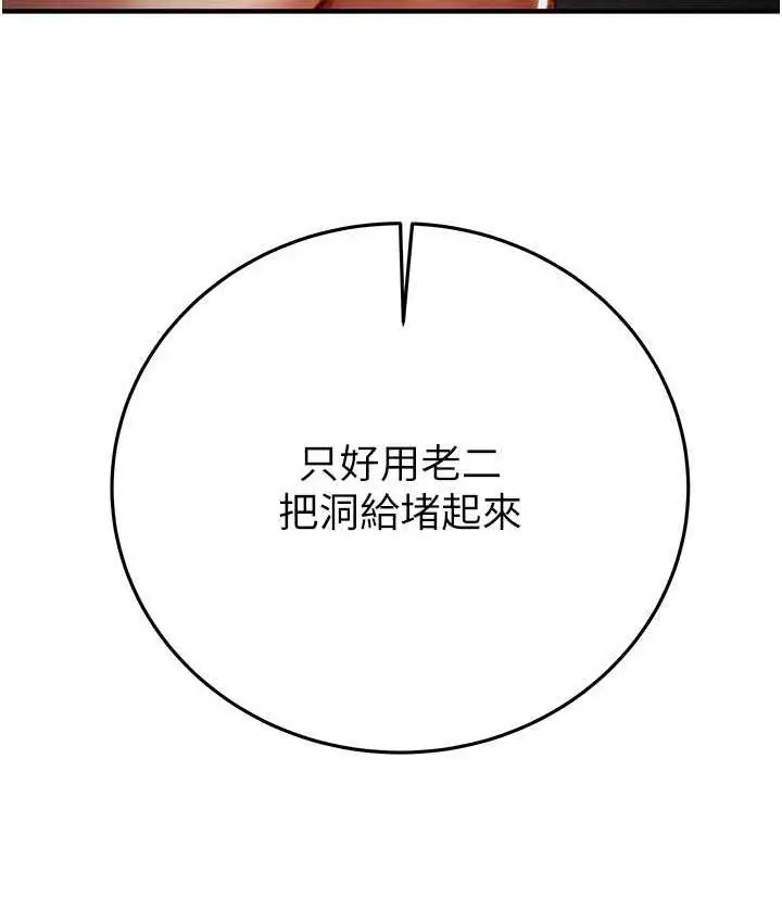 漫画《掠夺行动》第6话第84张图