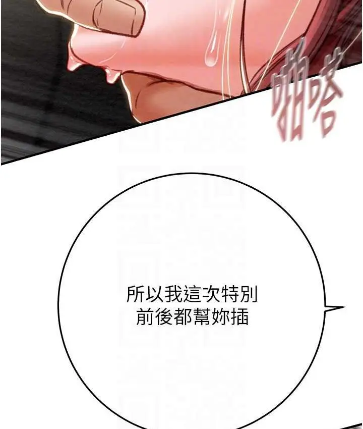 漫画《掠夺行动》第6话第97张图