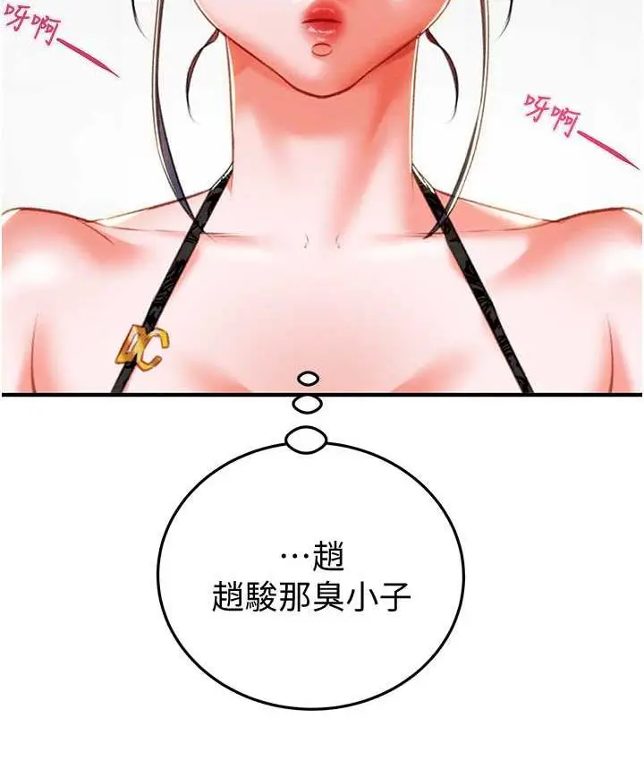 漫画《掠夺行动》第7话第104张图