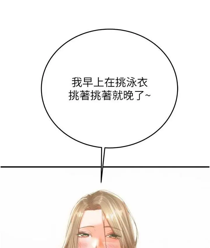 漫画《掠夺行动》第7话第118张图