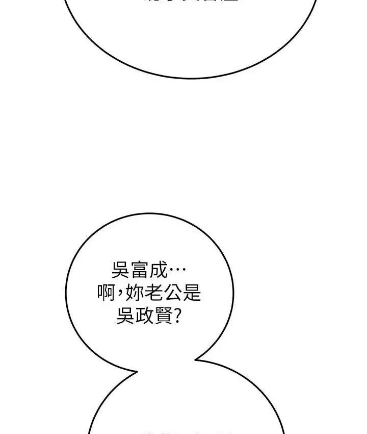 漫画《掠夺行动》第7话第141张图