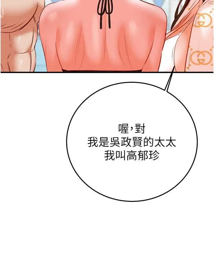 漫画《掠夺行动》第7话第143张图