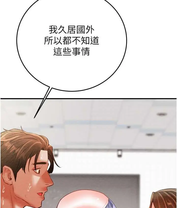 漫画《掠夺行动》第7话第145张图