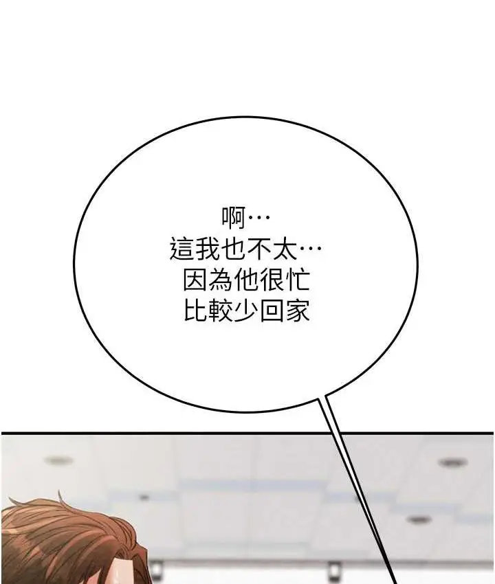漫画《掠夺行动》第7话第147张图