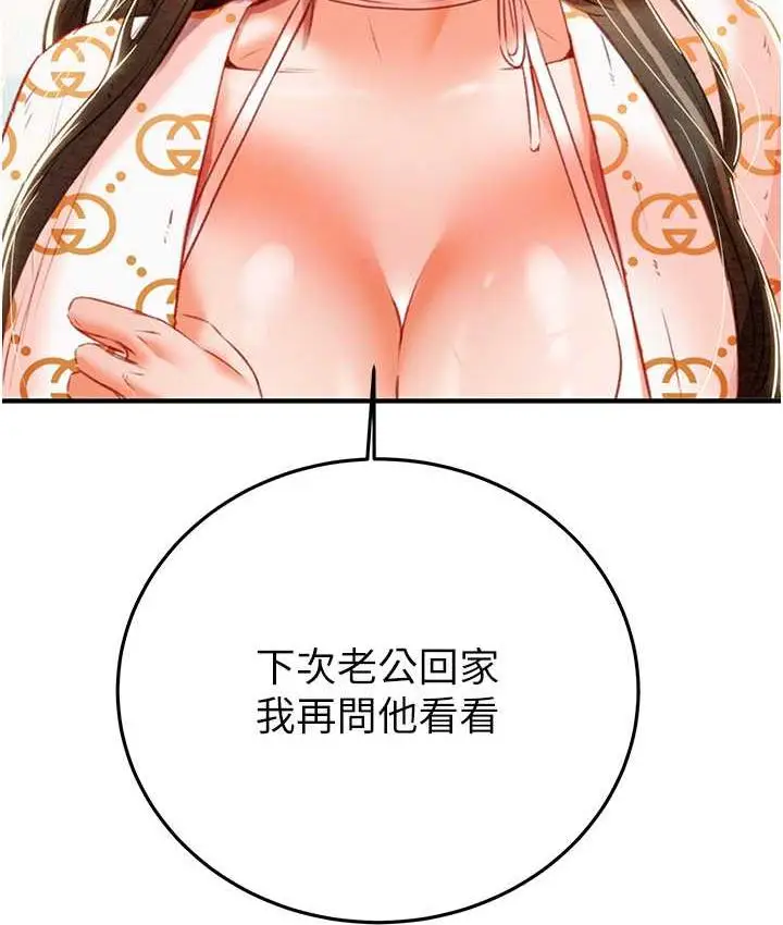 漫画《掠夺行动》第7话第154张图