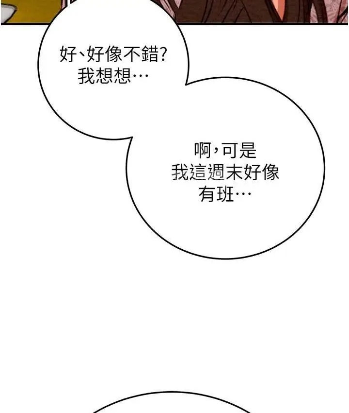漫画《掠夺行动》第7话第47张图