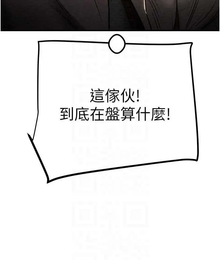 漫画《掠夺行动》第7话第56张图