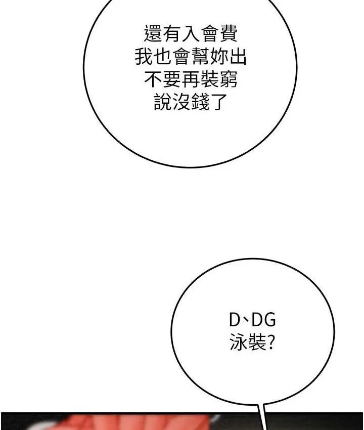 漫画《掠夺行动》第7话第65张图