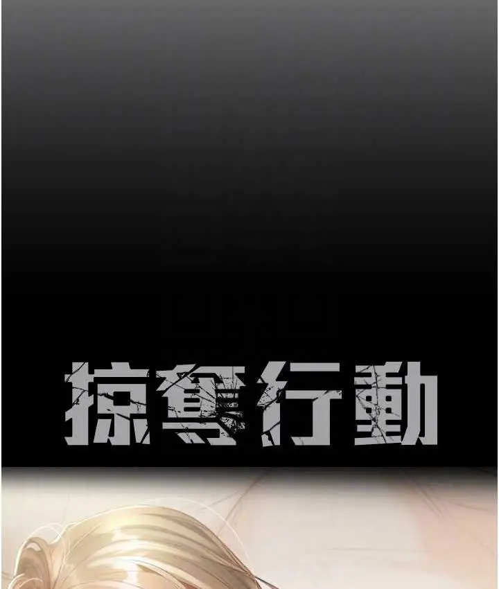 漫画《掠夺行动》第7话第74张图
