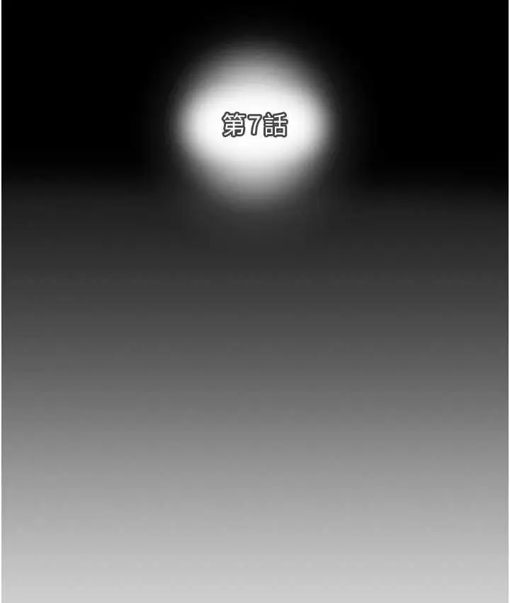 漫画《掠夺行动》第7话第77张图