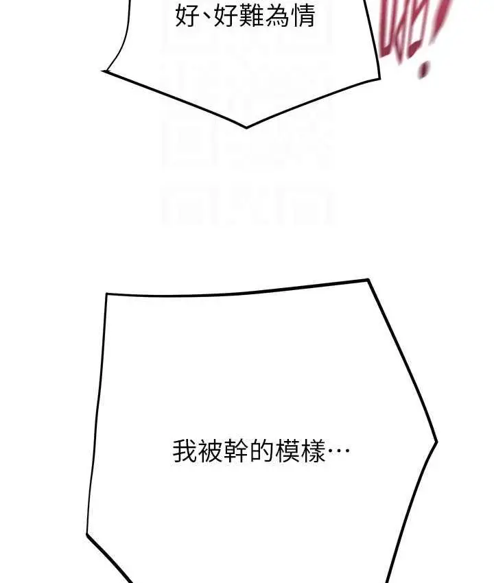 漫画《掠夺行动》第8话第101张图