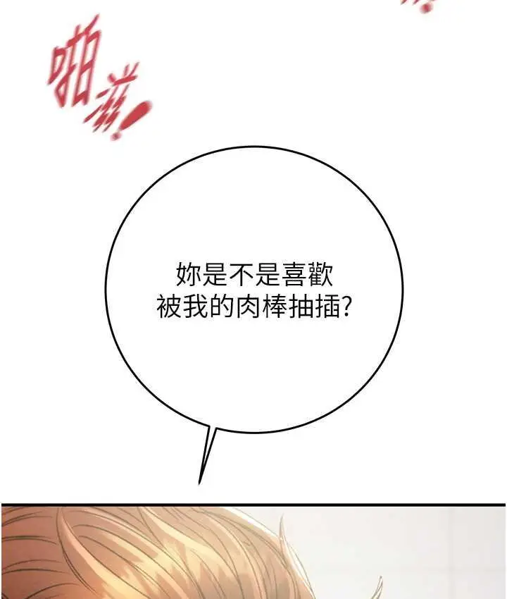 漫画《掠夺行动》第8话第109张图