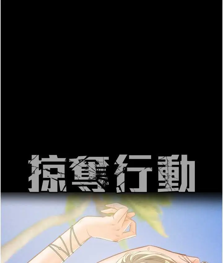 漫画《掠夺行动》第8话第13张图