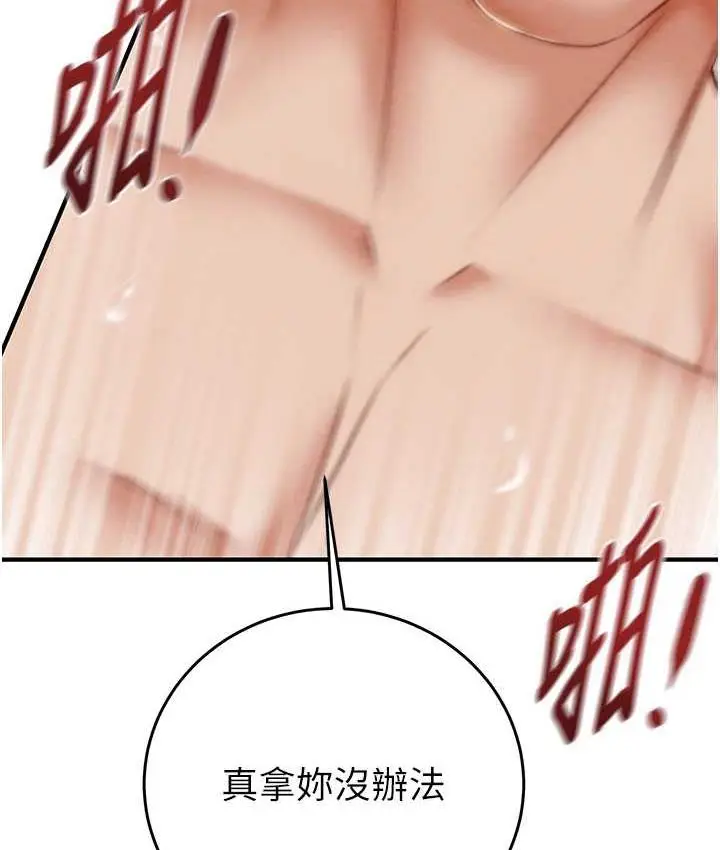 漫画《掠夺行动》第8话第139张图