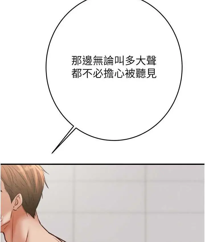 漫画《掠夺行动》第8话第143张图