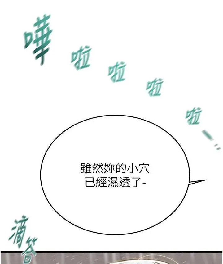 漫画《掠夺行动》第8话第159张图