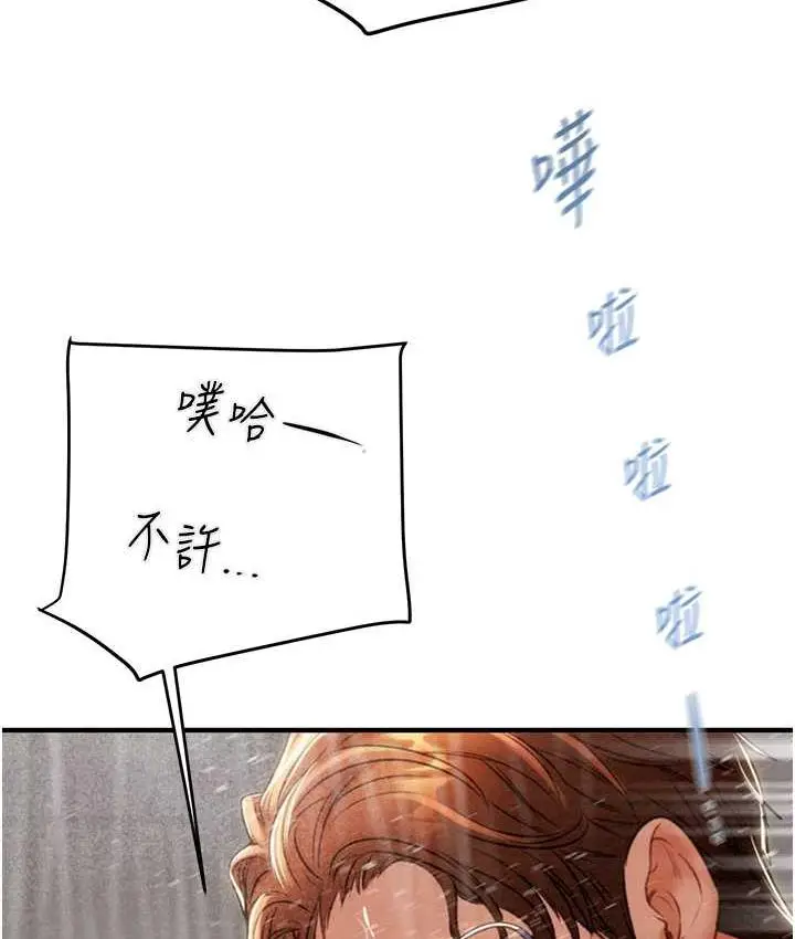 漫画《掠夺行动》第8话第174张图