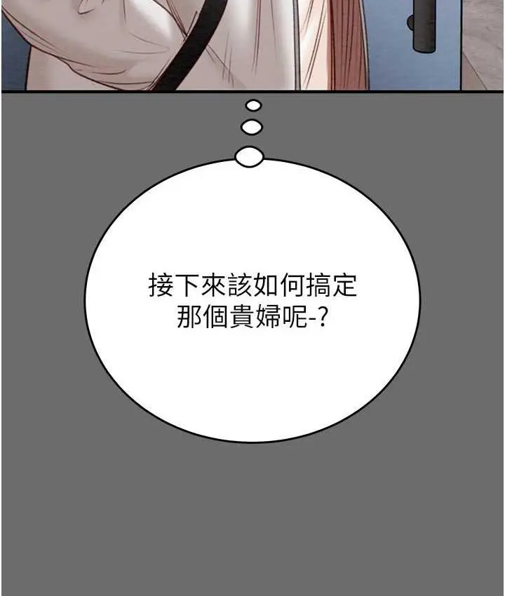 漫画《掠夺行动》第8话第207张图
